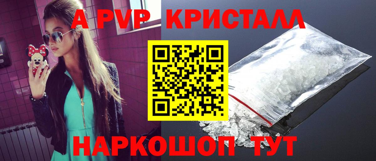 Alpha PVP Северобайкальск
