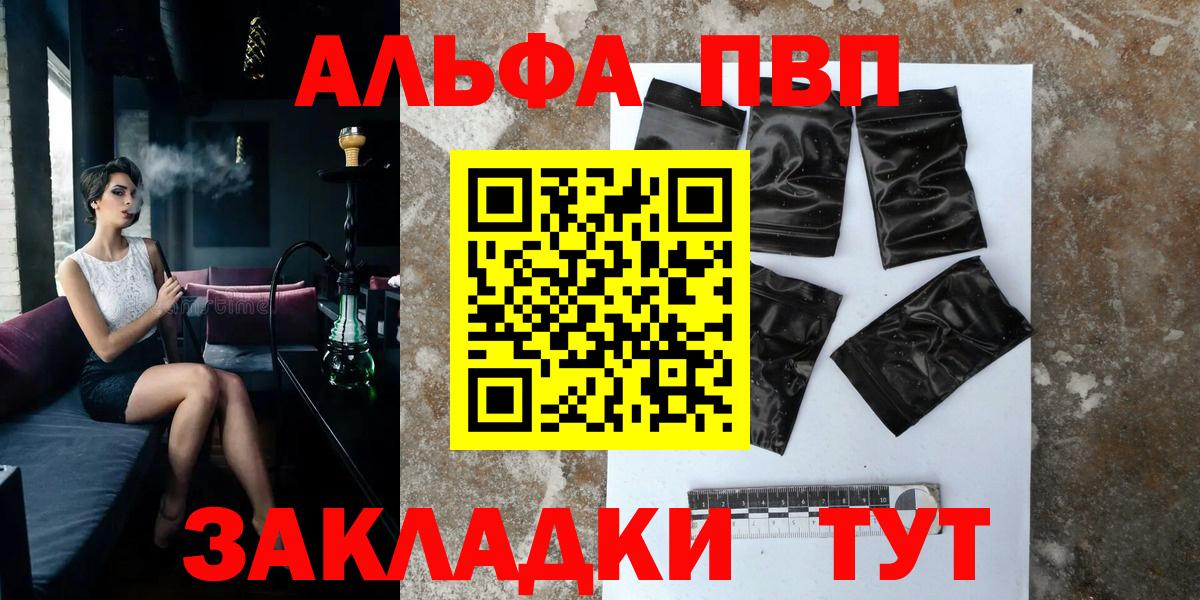 A-PVP СК  Альфа ПВП СК  Вход с VPN  Северобайкальск  А ПВП Crystall 
