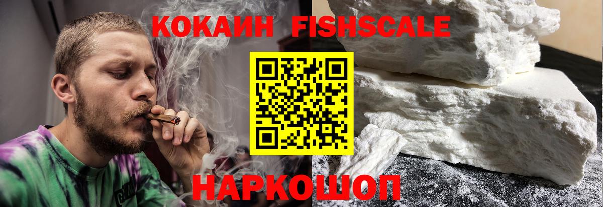 COCAIN  Вход с VPN  Северобайкальск  КОКАИН Fish Scale 