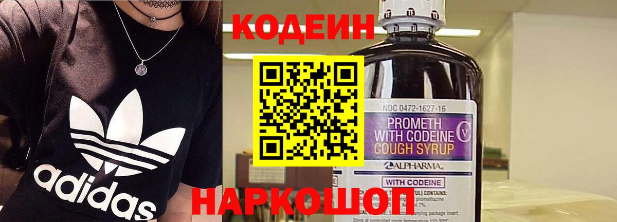 Кодеиновый сироп Lean напиток Lean (лин) Северобайкальск