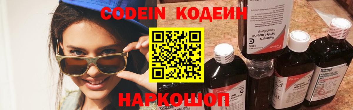 Кодеин напиток Lean (лин)  Кодеин напиток Lean (лин)  Северобайкальск  Вход с VPN 