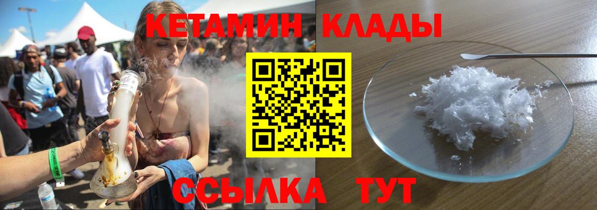 Кетамин VHQ  Вход с VPN  Северобайкальск 