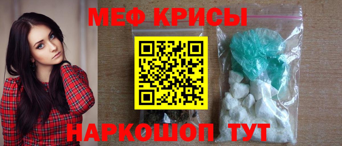 МЕФ  МЯУ-МЯУ кристаллы  Вход с VPN  Мефедрон VHQ  Северобайкальск  Мефедрон 
