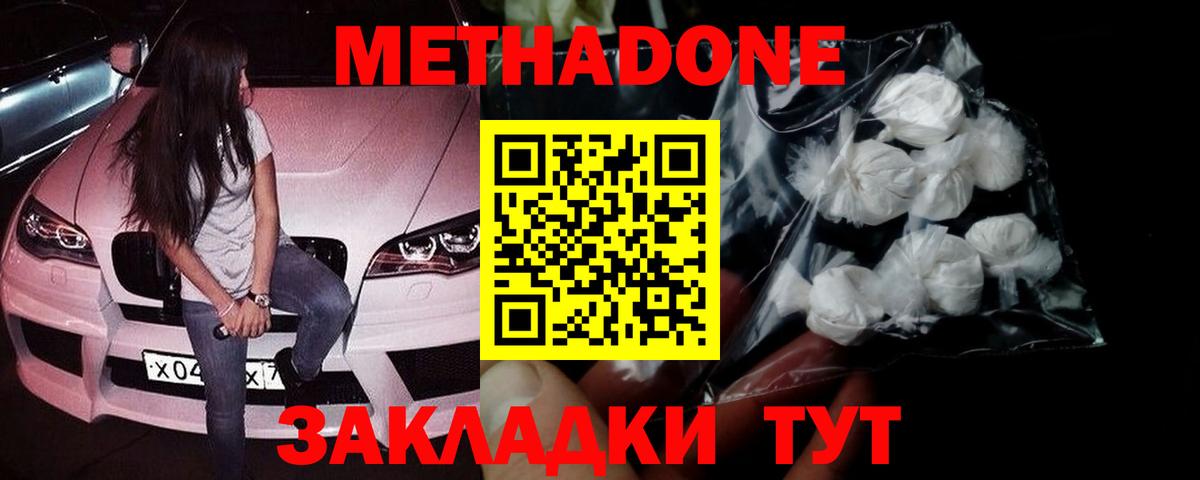 МЕТАДОН VHQ Северобайкальск
