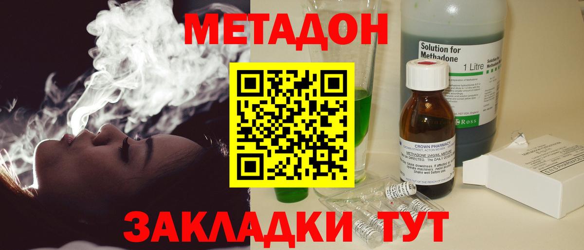 mega сайт  МЕТАДОН кристалл  Метадон VHQ  Вход с VPN  Северобайкальск 